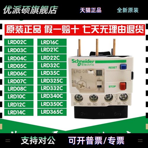 正品施耐德热过载继电器LRD08C 10C 12C 14C 16C 21C 22C 32C 35C