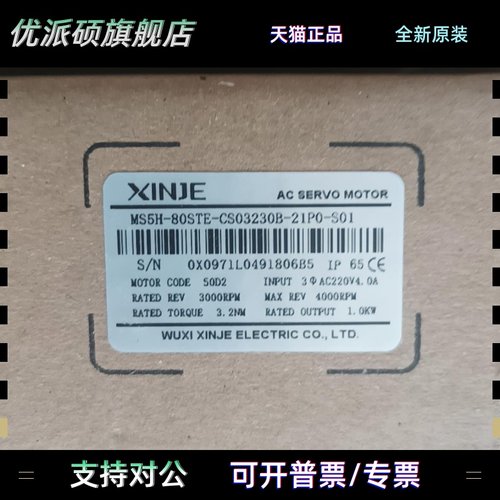 信捷1KW伺服马达 MS5H-80STE-CS03230B-21P0-S01+DS5L-20P7-PTA