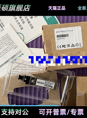 MOXA摩莎 SFP-1FESLC-T SFP-1FEMLC-T 百兆光模块 原装正品
