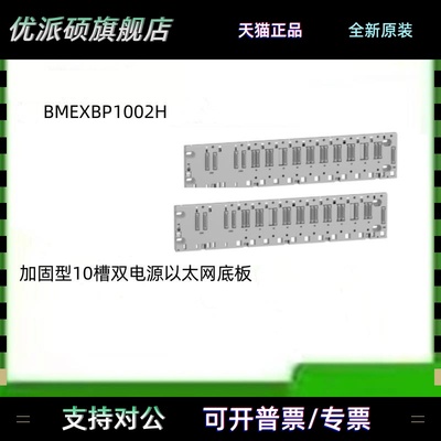 施耐德加固型10槽双电源以太网底板BMEXBP1002H 全新原装议价
