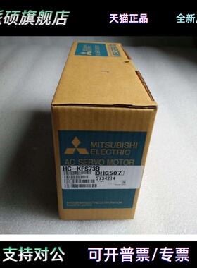 HC-MFS73B全新原装三菱Mitsubishi 全新质保1年