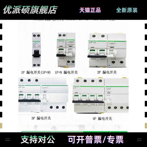 施耐德漏电断路器漏电保护开关IC65N VIGI 2P 3P 4P 1-63A20A30MA