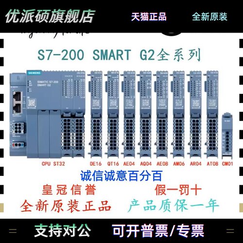 西门子SMART G2 CPU ST32 DE/QT/AE/AQ/AM/AR/AT/EM/04/06/08/16