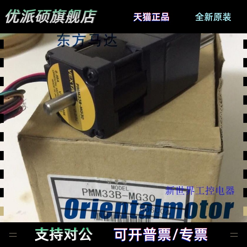 东方马达PMM33B-MG30 PMM35AH2 SMK5100C-A PMM33BH2 SMK014-A