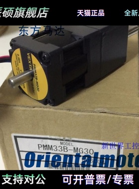 东方马达PMM33B-MG30 PMM35AH2 SMK5100C-A PMM33BH2 SMK014-A