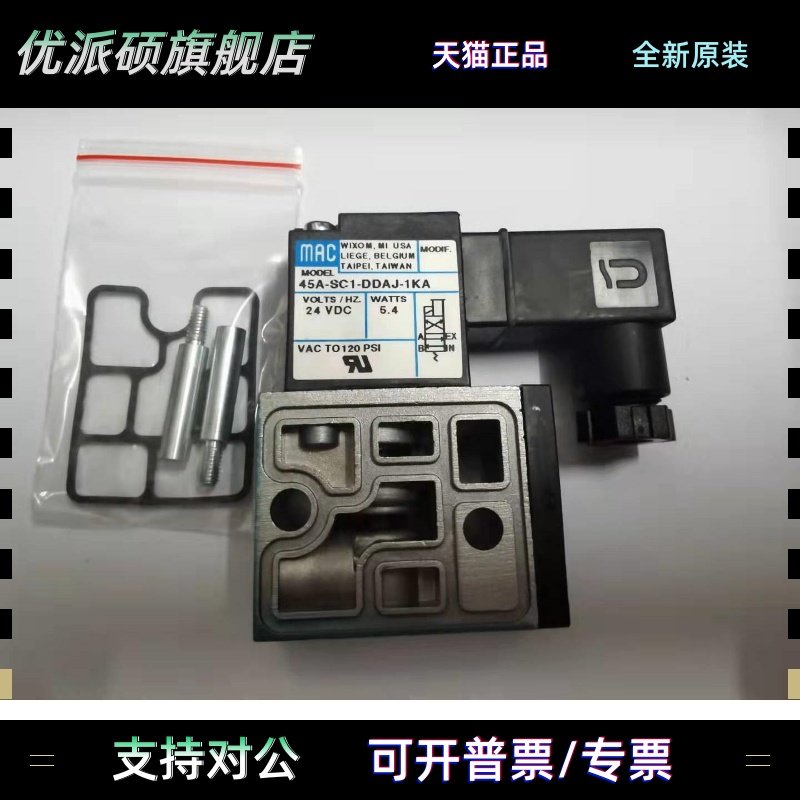 MAC电磁阀45A AA1 AC1 BC1 BA1 SC1 LOO DDAJ 1KJ 1KA