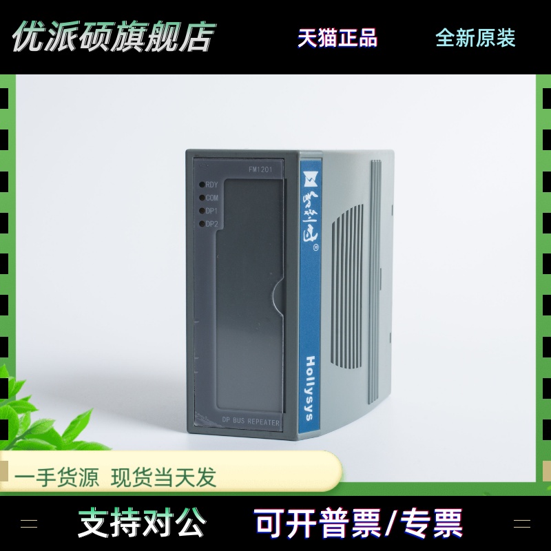 全新HollySys和利时DP总线重复器模块FM1201专用端子底座FM1303