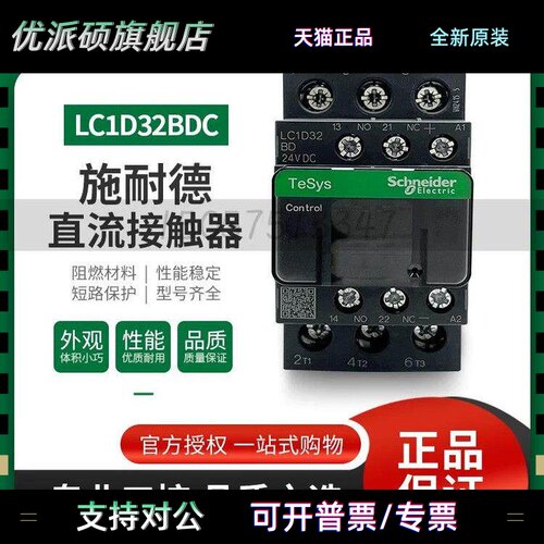 施耐德DC24V直流接触器LC1D09BDC LC1D12BDC LC1D18BDC LC1D25BDC
