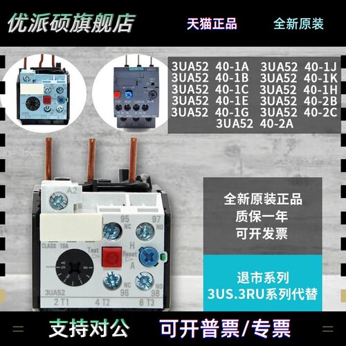 正品西门子3UA52热过载继电器3UA5240-2A 3UA52 40-1A 1B 1C 1D1E