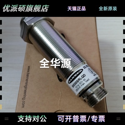 SMA30SELQD 发射器 SM30SRLQD 接收器 邦纳BANNER 超远距离对射