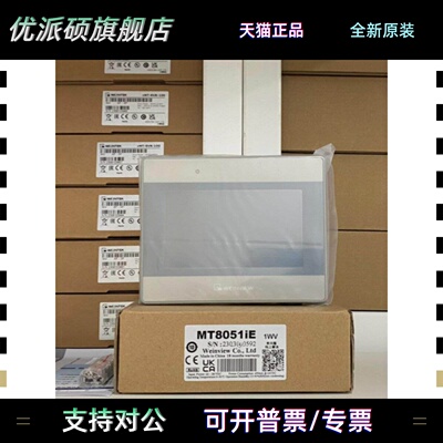 威纶通触摸屏MT8051IE/MT8072IE/MT8106IE全新原装正品