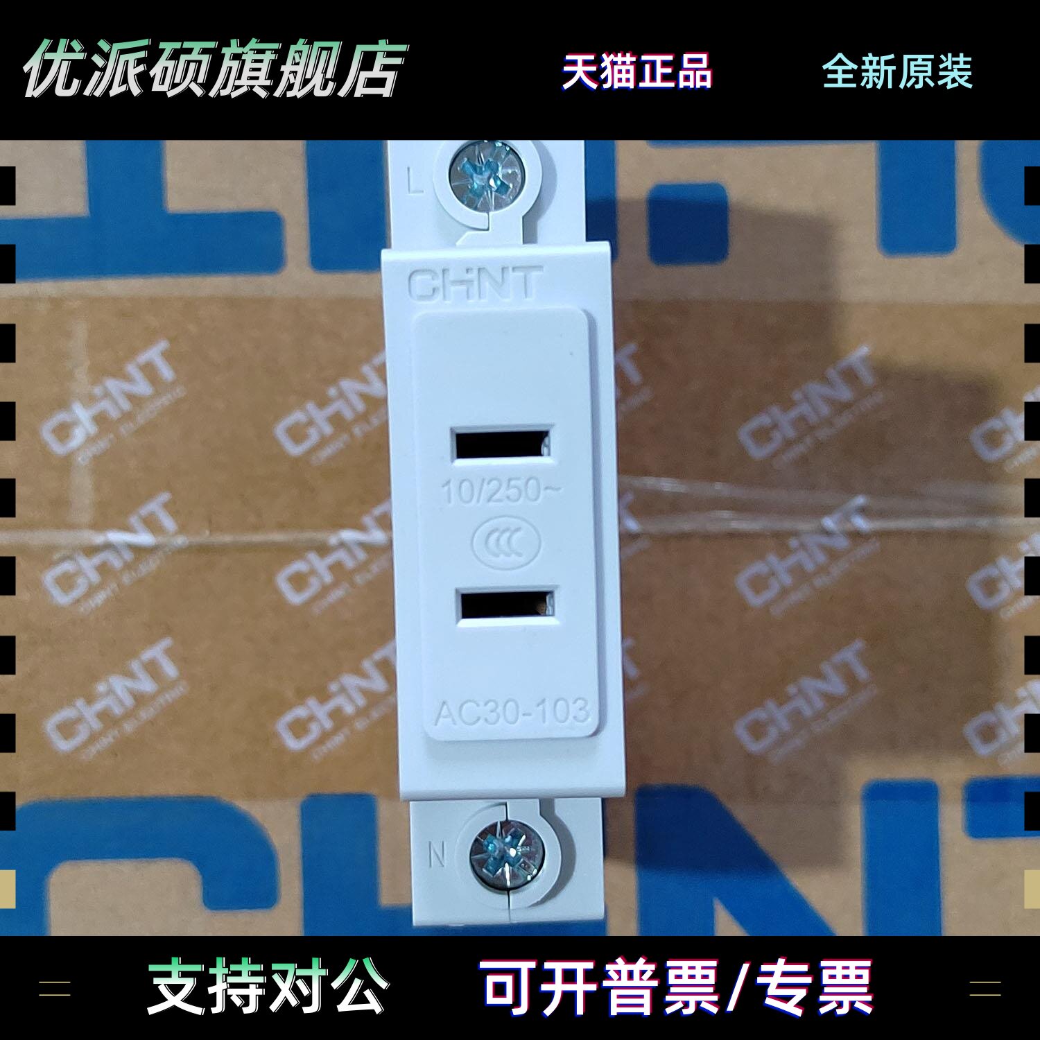 CHNT正泰模数化插座10A两孔16A三孔五孔插座AC30导轨插座大孔图片