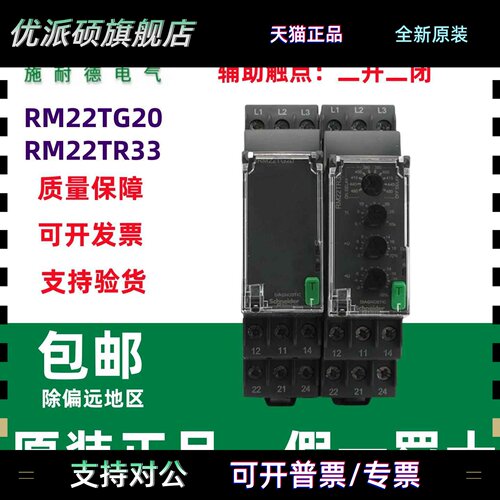 原装施耐德款相序继电器 RM22/TG20/TR33/31/LG/A/11/32MR/TU23