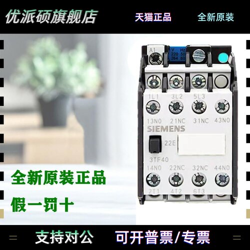 正品西门子3TF40 41 42 43 44-22 3TB4001 4010接触器220V 24V36V