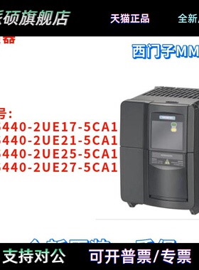 西门子 6SE6440-2UE17/2UE21/2UE25/2UE27-5CA1 MM440 变频器