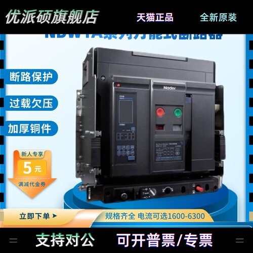 Nader上海良信框架式断路器NDW1A-1600-3200-4000-6300固定抽屉式