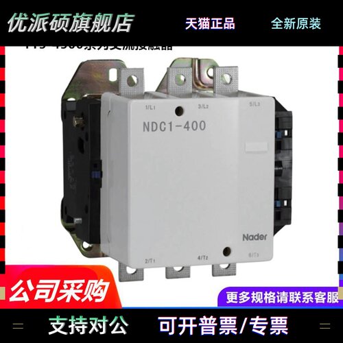 上海良信NDC1-185/330/400/800/1350/1700/2100交流接触器Nader3P