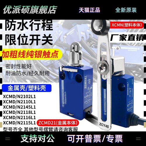 全新防水防油模具极限开关XCMD/N2102L1 2115 2145 2110 ZCMD21