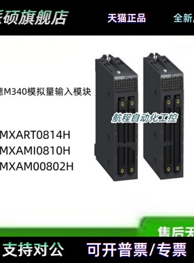 施耐德M340模拟量输入模块BMXART0814H BMXAMI0810H BMXAM00802H