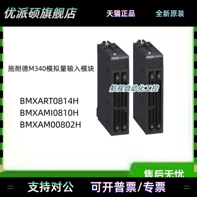 施耐德M340模拟量输入模块BMXART0814H BMXAMI0810H BMXAM00802H