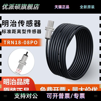 明治感测器TRF18-05NO TLF18-08NC TYF18-12NO TRN18-08PO TLN18