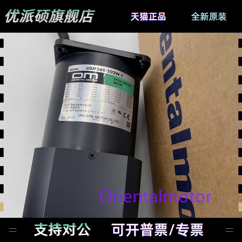 全新正品东方电机US560-502E2 USM560-502W-1