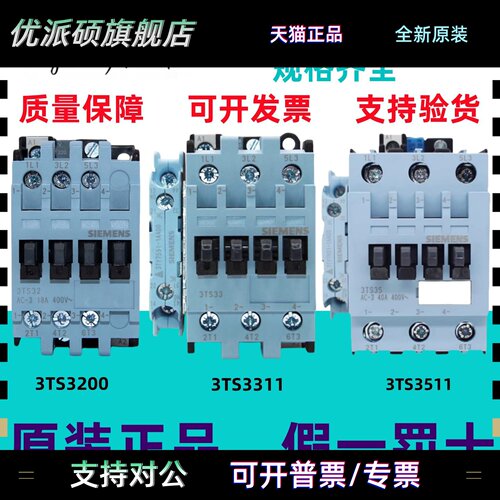 原装正品西门子交流接触器3TS33 3TS32 3TS34 3TS35 3TS36/220V