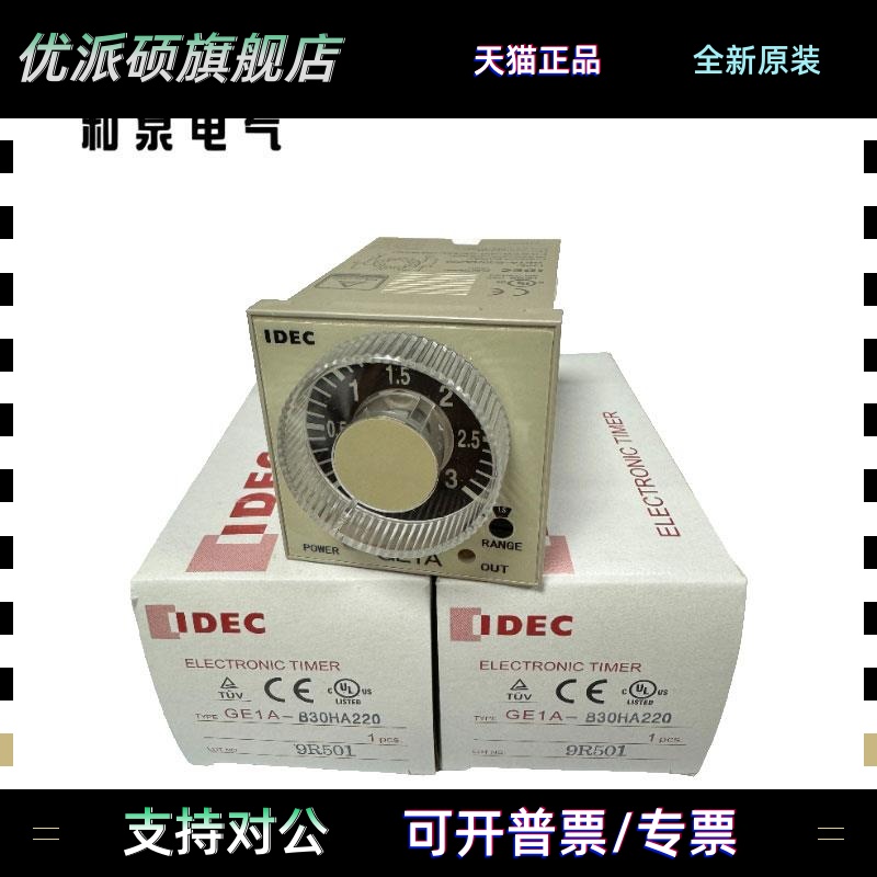 IDEC原装正品和泉电气时间继电器GE1A-B30HA220和GE1A-B30HAD24