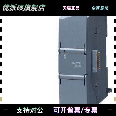 西门子S7-1200通信模块信号板Cm1241 Cb1241