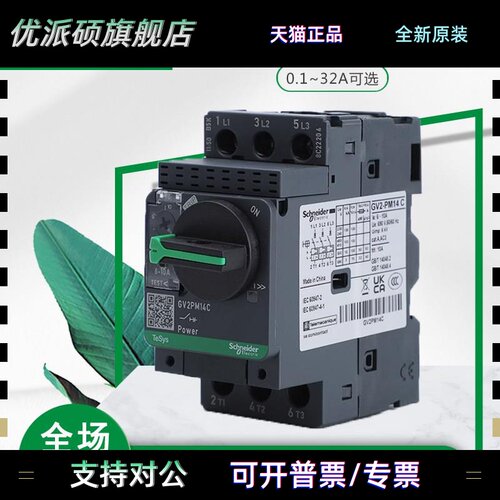 施耐德GV2PM06C PM07C PM08C PM10C PM14C旋钮式马达断路器保护