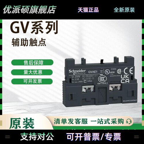 施耐德马达辅助接触点GVAE11/20一开一闭 正面安装GVAD1010断路器