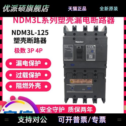 NDM3L-125塑壳漏电断路器Nader上海良信电器空气开关电流16A125A