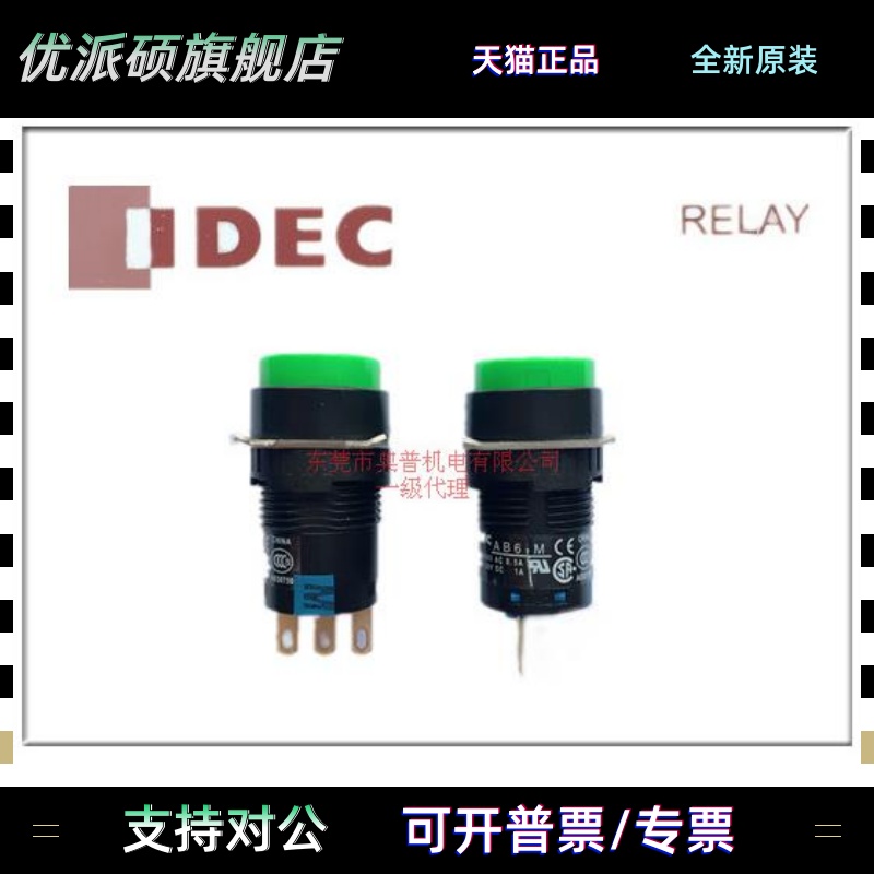 IDEC和泉按钮开关 16mm自复位按钮圆形1开1闭 AB6M-M1GC 原装正品