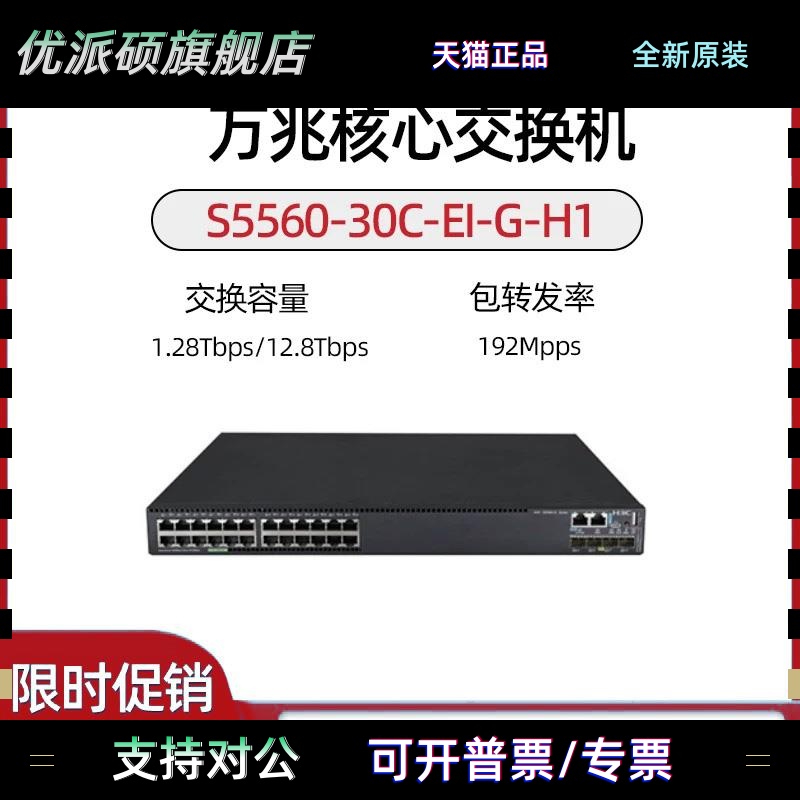 H3C S5560-30C/54C/30F/54F/28S/52S/28F/52F-EI-G/-H1万兆交换机