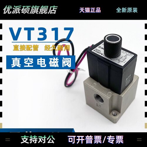 SMC二位三通真空电磁阀VT317V-5G1/4G1-01 VT317V-5DZ-02高频阀