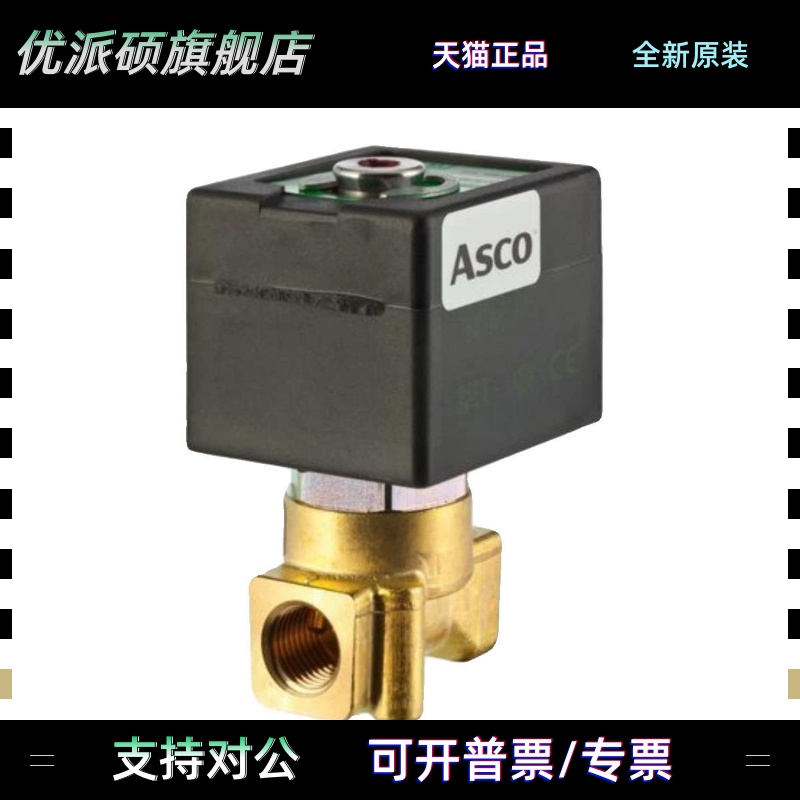 比例控制阀202-203系列美国ASCO-2位2通3通SCG202A001V