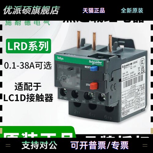施耐德热继电器LRD04/05/06/07/08/10/21/32C过载保护LC1D接触器