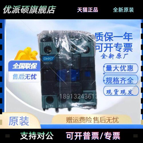 正泰正品接触器NXC-09 12 18 25 32 38 40 50 65 85 100A交流220V