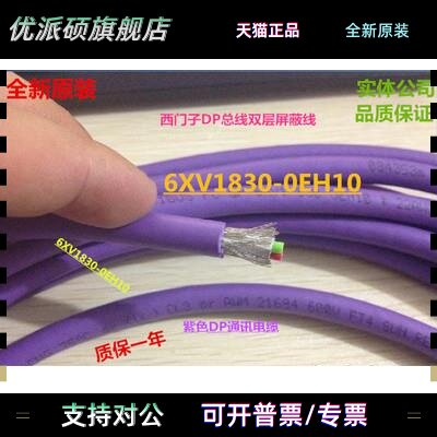 西门子紫色DP网线6xv1830-0eh10总线电缆OEH10RS485通信线/通讯线
