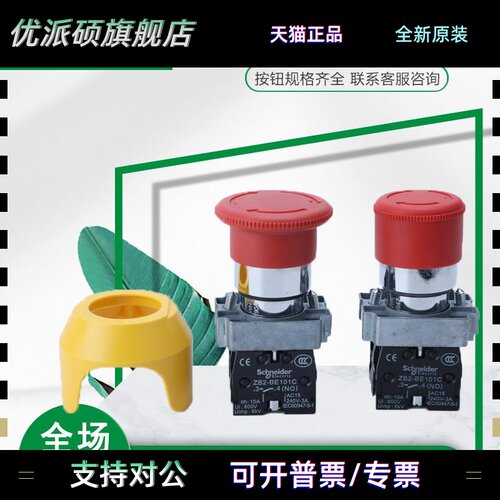 施耐德 XB2BS542C XB2BS442C XB2BS541C XB2BS642C蘑菇头急停按钮
