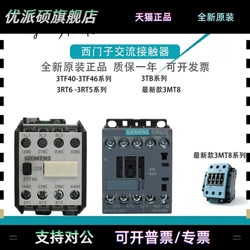 西门子交流接触器3TF40 3TF41 3TF42 3TF43 3TF44 3TF45 220V 3RT