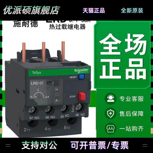 施耐德热过载继电器LRD04C05C06C07C08C10C12C14C16C21C22C32C35C