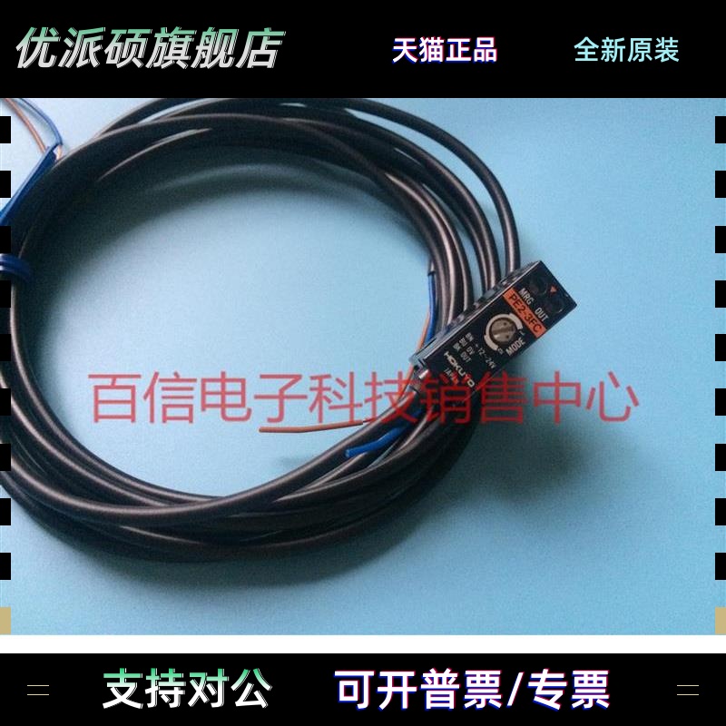 HOKUYO北阳 对射光电开关传感器PE2-3FC PE2-3E