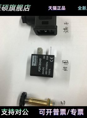 现货派克PARKER原装线圈阀芯P2FCB349全新原装正品DC24V当天发货