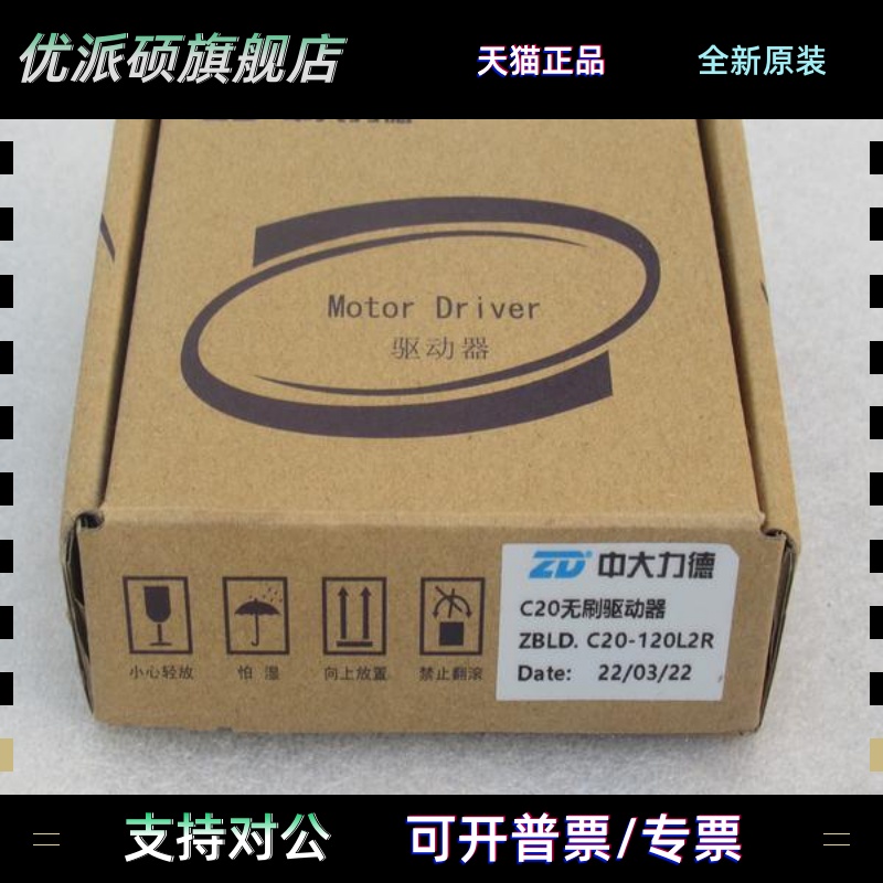 *现货销售*全新中大力德无刷驱动器 ZBLD.C20-120L2R 现货