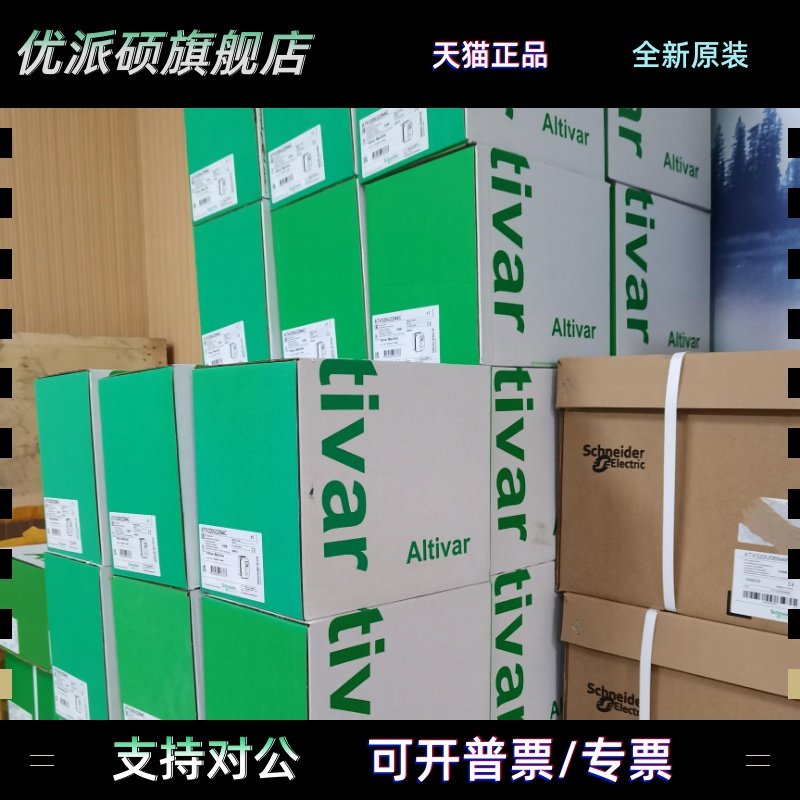 ATV310H037/075/U15/22/30/40/55/75/D11/15/18/22N4A/E 议价