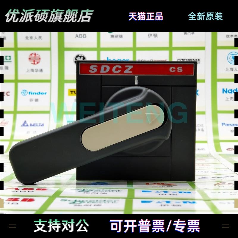 10年老店 柜门外操作 SDCZ CS 断路器空开直接延伸旋转专用手柄