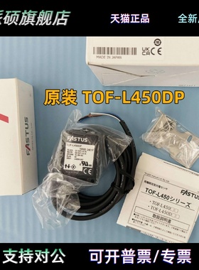 TOF-L450DP日本奥普仕FASTUS传感器光电开关 现货现发