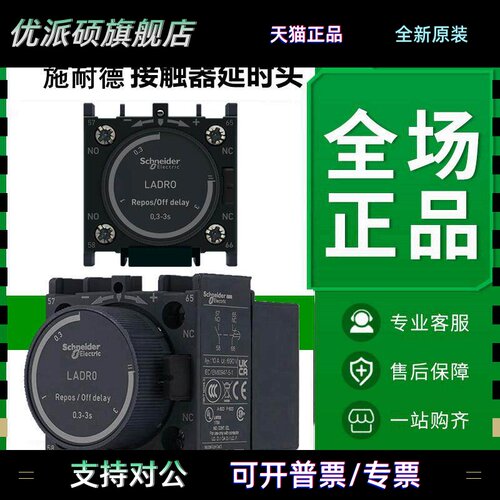 施耐德断电通电延时头模块LADR2 LADR0 LADR4 LADT0 LADT2 LADS2