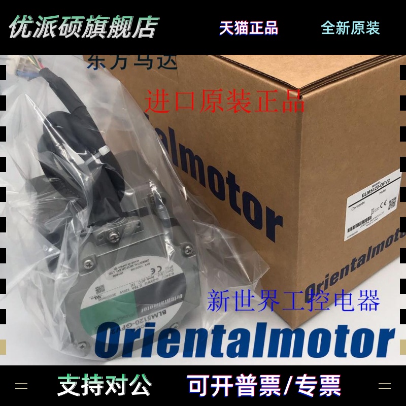 原装东方马达BLM230HP-GFV BLM230-AC2 BMUD30-C2 BLM460S-GFV2